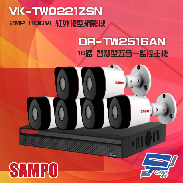 聲寶組合 DR-TW2516AN 16路 五合一主機+VK-TW0221ZSN 2MP 攝影機*6