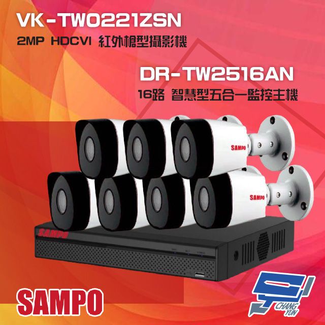 聲寶組合 DR-TW2516AN 16路 五合一主機+VK-TW0221ZSN 2MP 攝影機*7