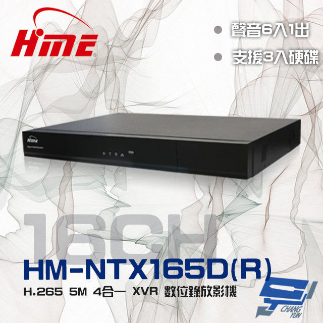 環名HME HM-NT165D(R) 16路 H.265 5M 3硬碟 4合一 數位錄影主機