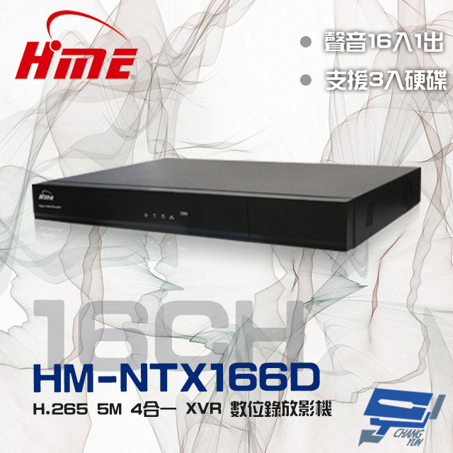 環名HME HM-NT166D 16路 H.265 5M 3硬碟 4合一 數位錄影主機