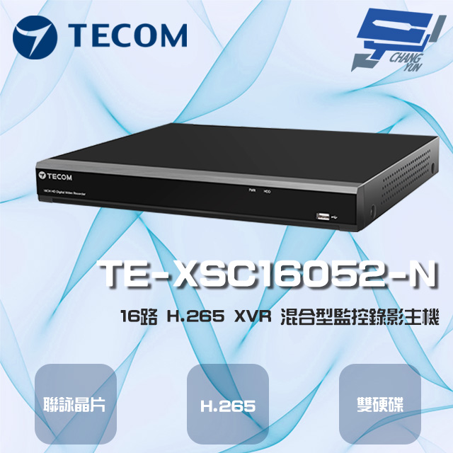 東訊 TE-XSC16052-N 16路 5MP H.265 XVR 混合型監控錄影主機