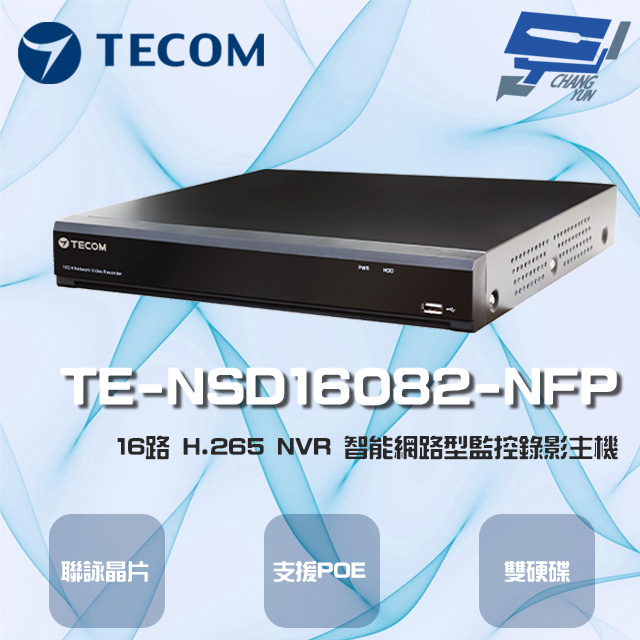 東訊 TE-NSD16082-NFP 16路 4K H.265 NVR 智能網路型錄影主機
