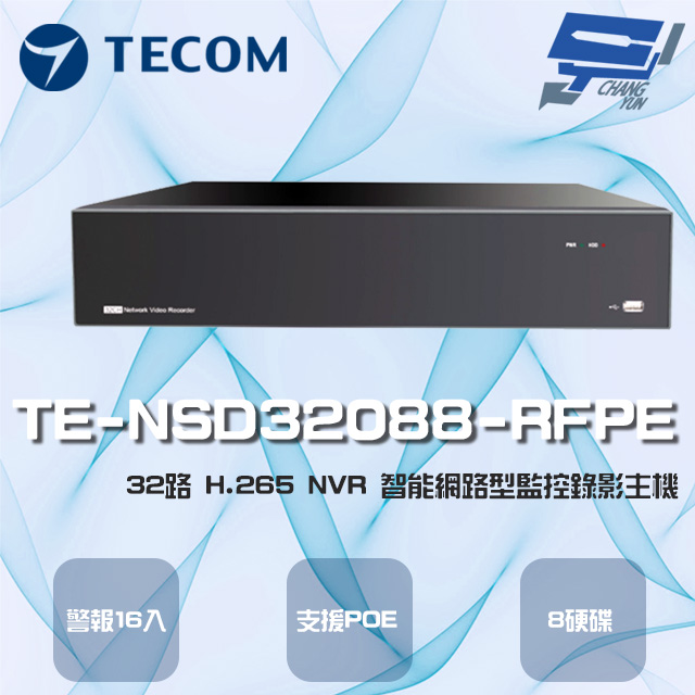 東訊 TE-NSD32088-RFPE 32路 4K H.265 NVR智能網路型錄影主機