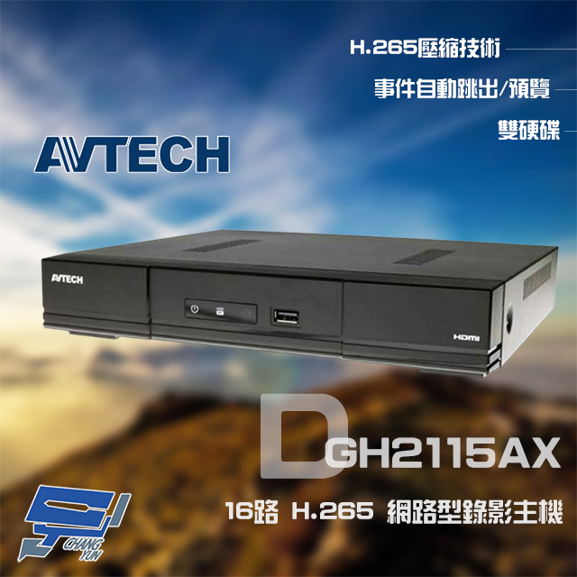 AVTECH 16路 H.265 NVR 網路型錄影主機