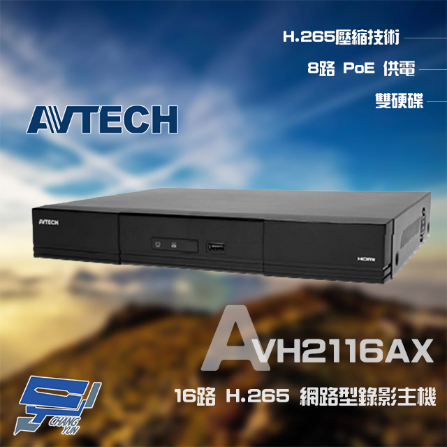 AVTECH 16路 H.265 網路型錄影主機