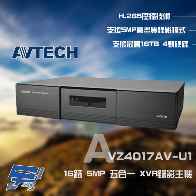 AVTECH 16路 H.265 5MP 五合一 XVR 網路型錄影主機