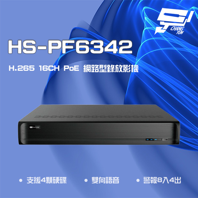 昇銳 H.265 4K 16路 人臉辨識 PoE NVR 網路型錄影主機 4硬碟