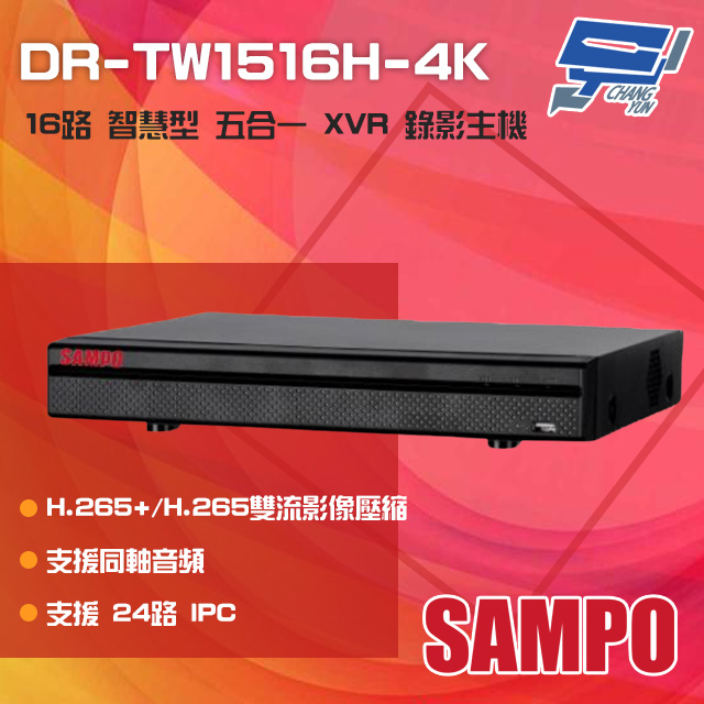 SAMPO 聲寶 H.265 16路 4K 智慧型五合一 XVR錄影主機