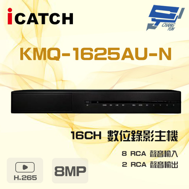 ICATCH 可取 8MP 16路 DVR 數位錄影主機 支援3硬碟