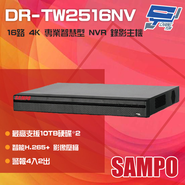 SAMPO聲寶 16路 H.265 4K 專業智慧型 NVR 錄影主機