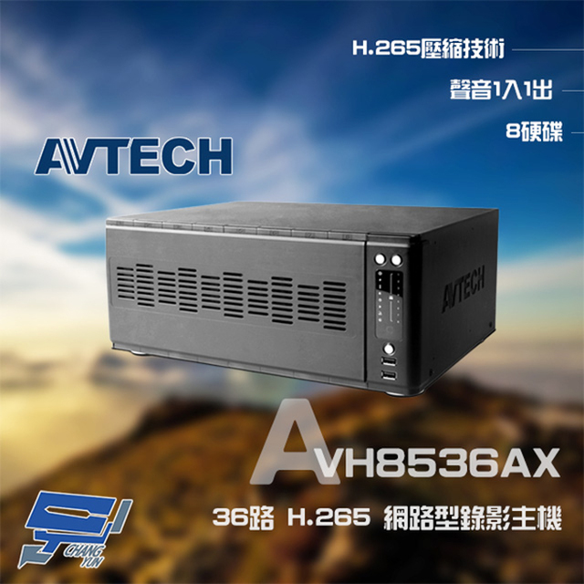 AVTECH 陞泰 36路 H.265 8MP 網路型錄影主機 支援8硬碟