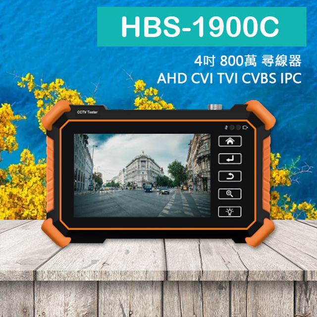 HBS-1900C 尋線器 4吋800萬8K 網路型工程寶 監視器測試 TDR AHD CVI TVI CVBS IPC