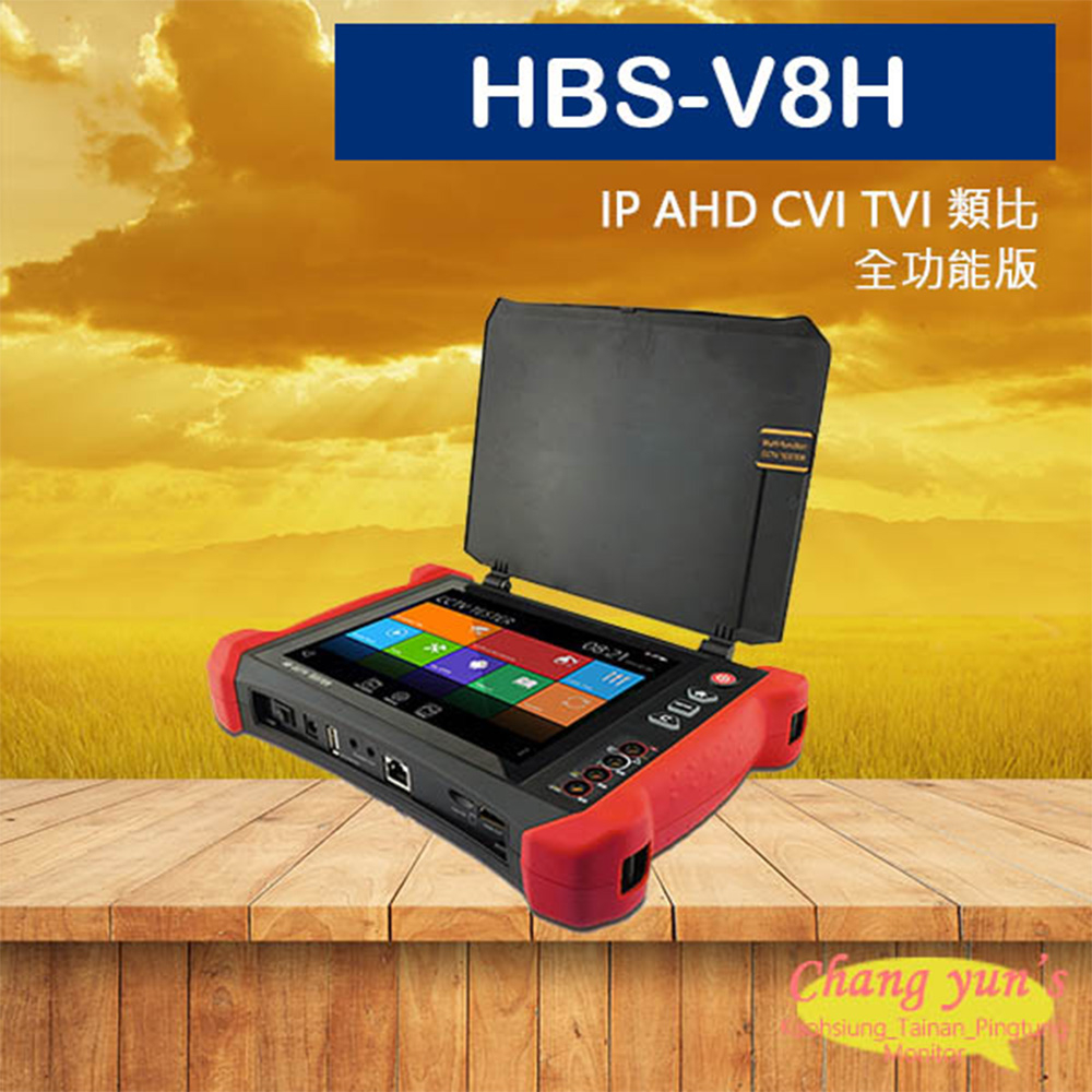 HBS-V8H 尋線器 SDI TDR 8吋800萬觸控式工程寶 監視器測試 IP AHD CVI TVI 電表