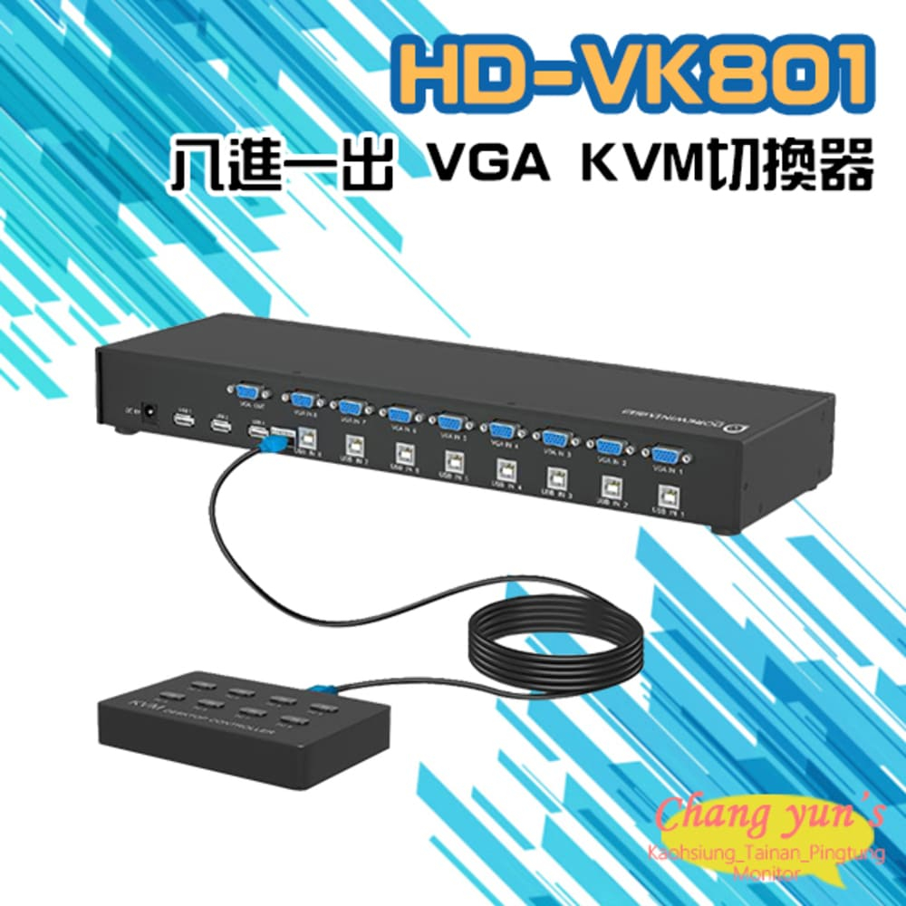 HD-VK801 八進一出 VGA KVM切換器