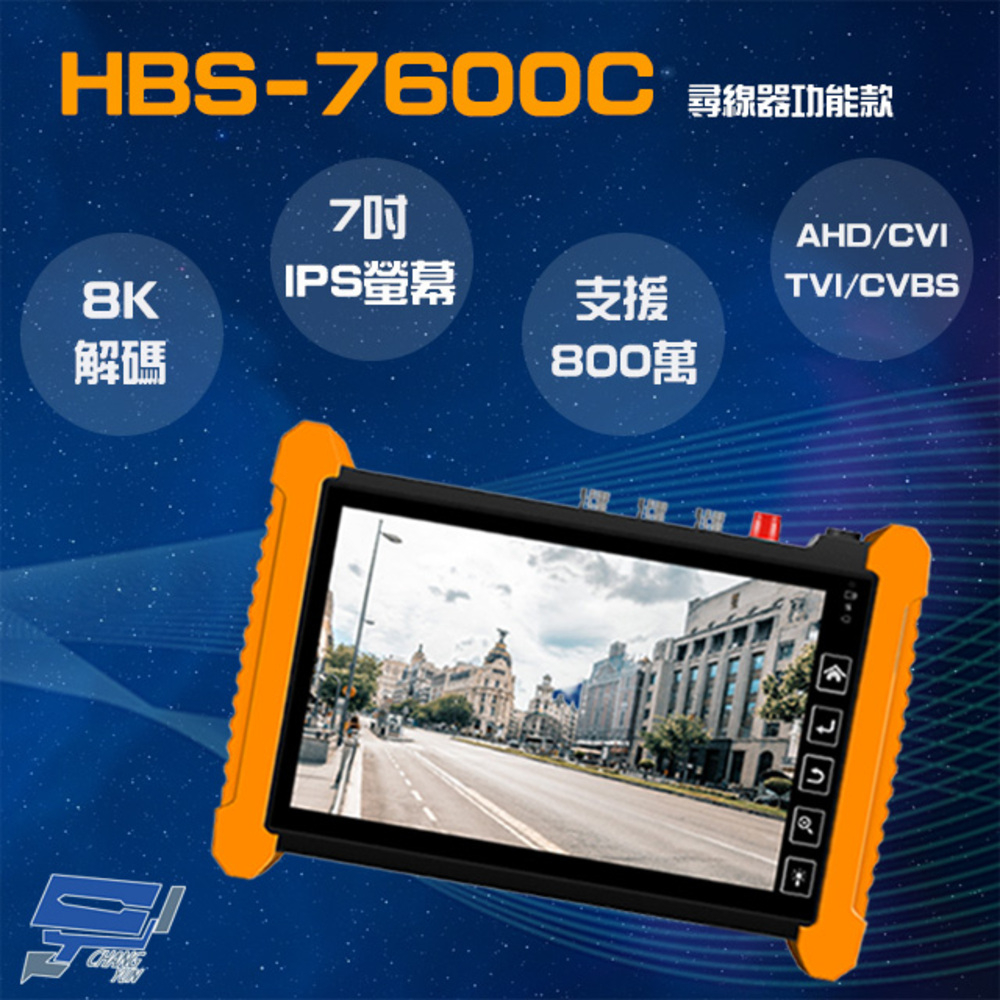 HBS-7600C 7吋網路型觸控式工程寶