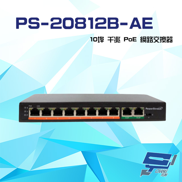 PS-20812B-AE 10Port 10埠 千兆 1000M POE 交換器