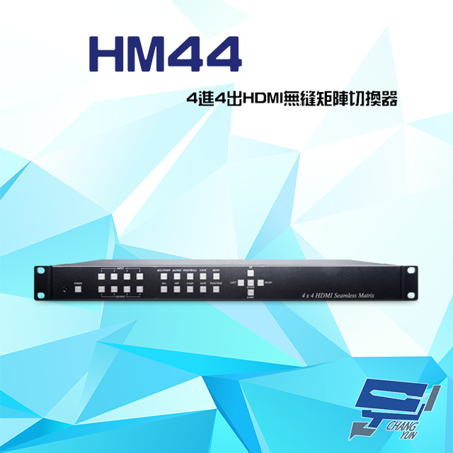 HM44 4進4出 HDMI 無縫矩陣切換器