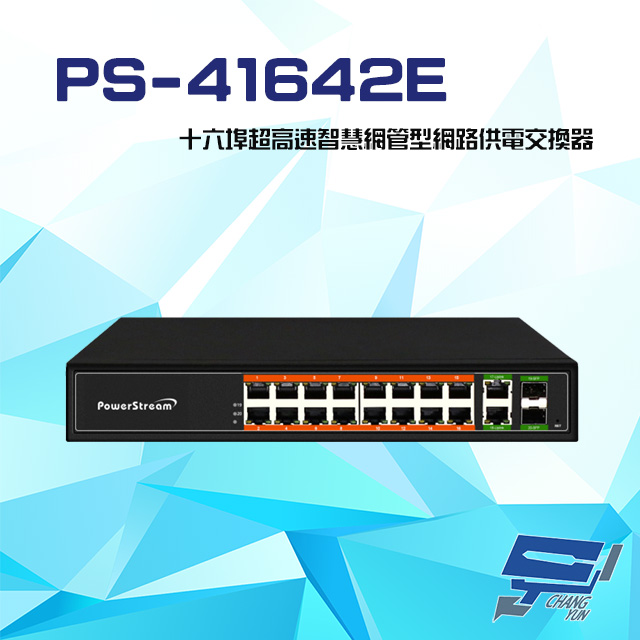 PS-41642E 十六埠 16port 超高速 智慧 網管型 網路供電交換器
