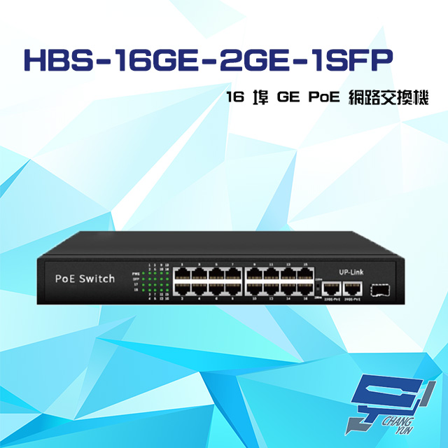 HBS-16GE-2GE-1SFP 16埠 1000M GE PoE 網路交換機