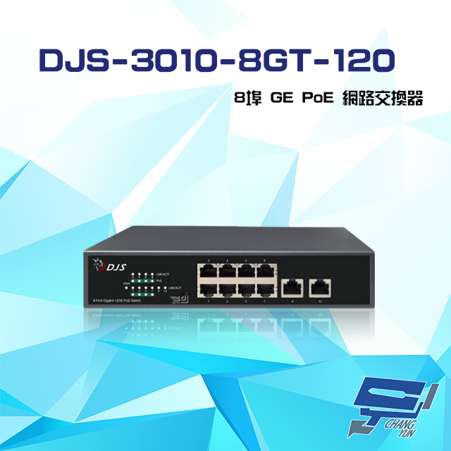 DJS-3010-8GT-120 8埠 GE PoE 網路交換器