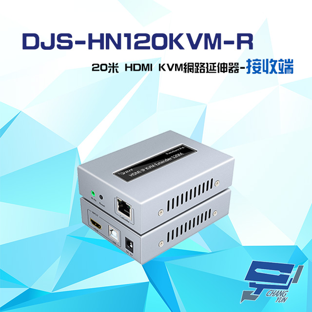 DJS-HN120KVM-R 120米 HDMI KVM 網路延伸器 接收端