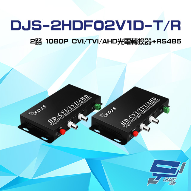 DJS-2HDF02V1D-T/R 2路 1080P CVI/TVI/AHD 光電轉換器 一對