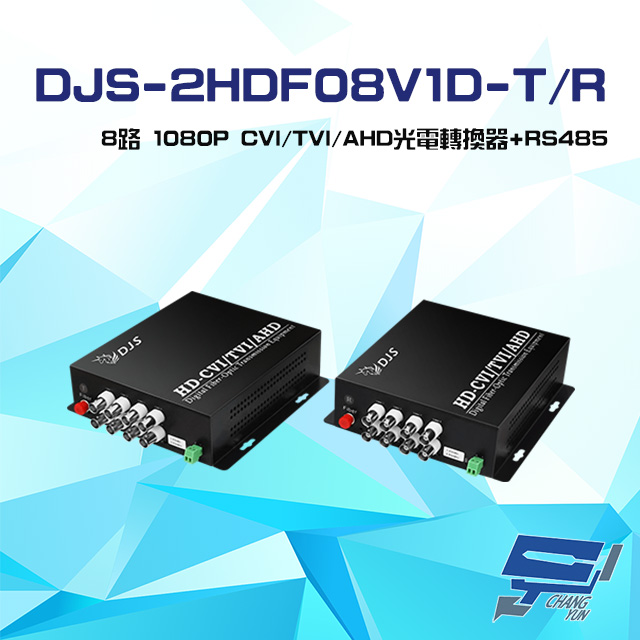 DJS-2HDF08V1D-T/R 8路 1080P CVI/TVI/AHD 光電轉換器 一對