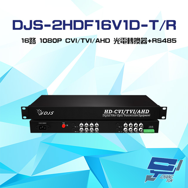 DJS-2HDF16V1D-T/R 16路 1080P CVI/TVI/AHD 光電轉換器 一對