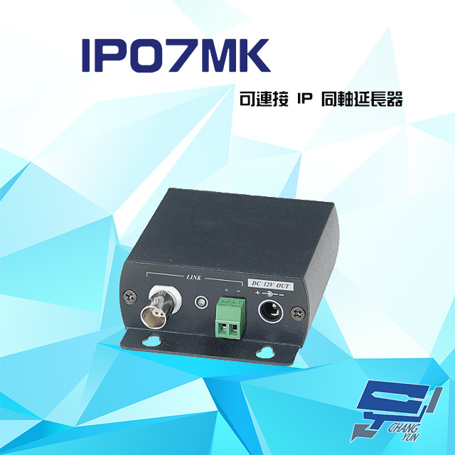 IP07MK IP同軸延長器