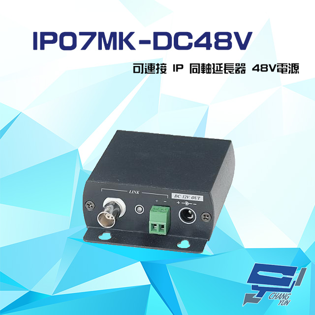 IP07MK-DC48V 48V電源 IP同軸延長器