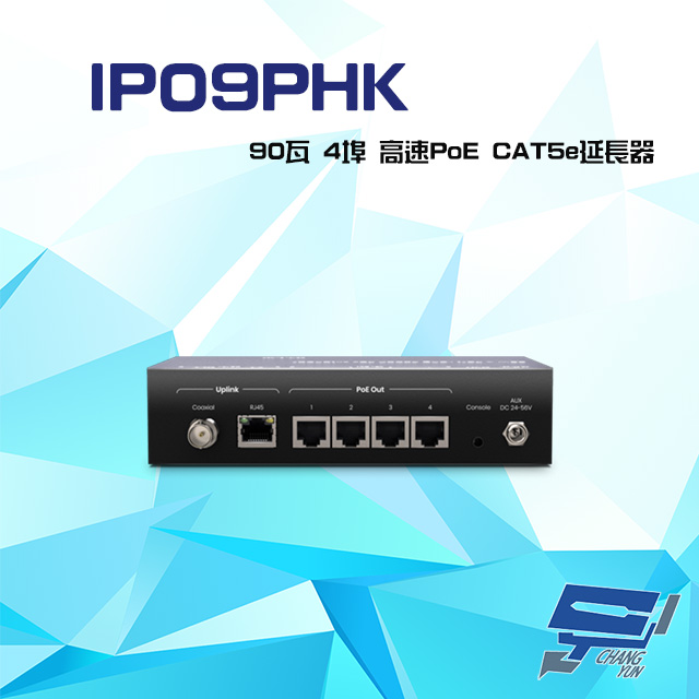 IP09PHK 90瓦 4埠 高速PoE CAT5e 延長器