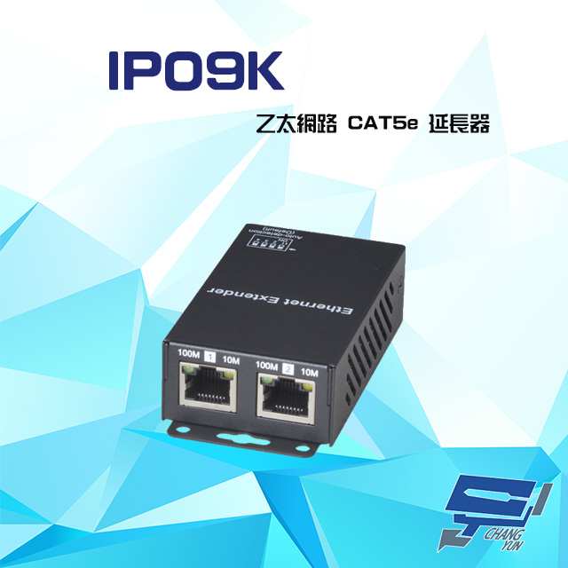 IP09K 乙太網路 CAT5e 延長器