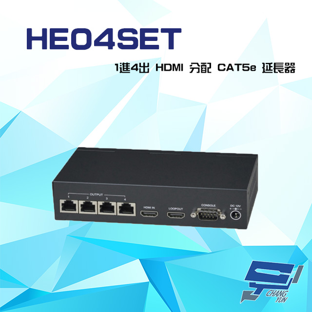 HE04SET 1進4出 HDMI 分配 CAT5e 延長器