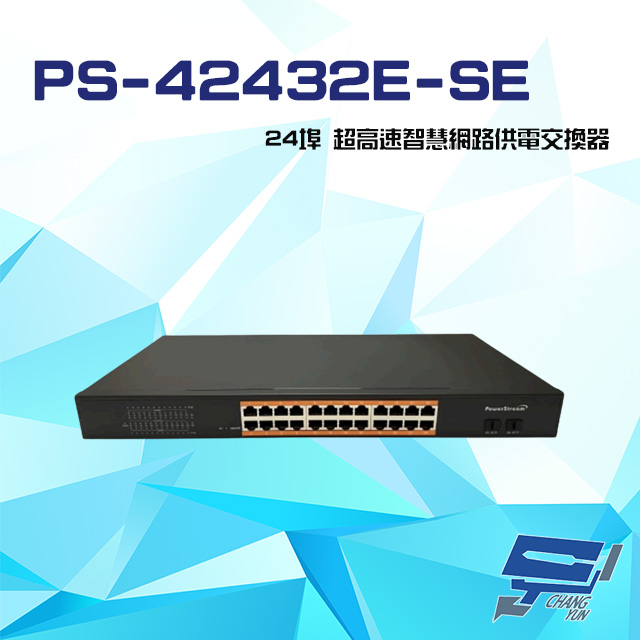 PS-42432E-SE 300W 24埠 超高速智慧網路供電交換器