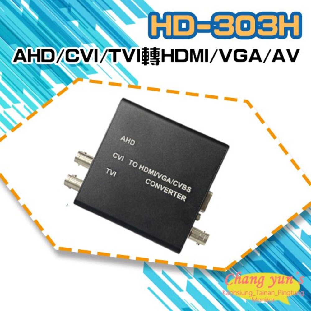 HD-303H 8MP AHD/CVI/TVI轉HDMI/VGA/AV轉換器
