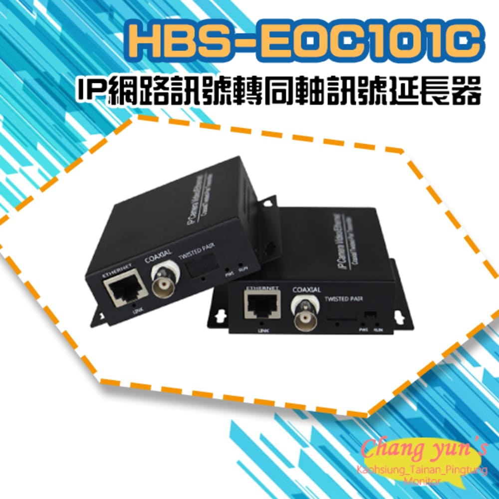 HBS-EOC101C IP轉同軸延長器 2000米 一對