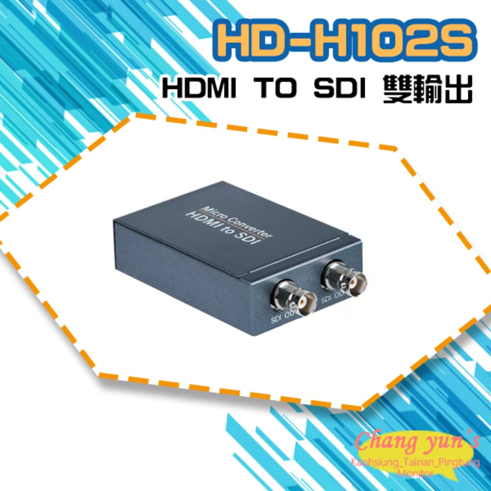 HD-H102S HDMI TO SDI 雙輸出 影像轉換器