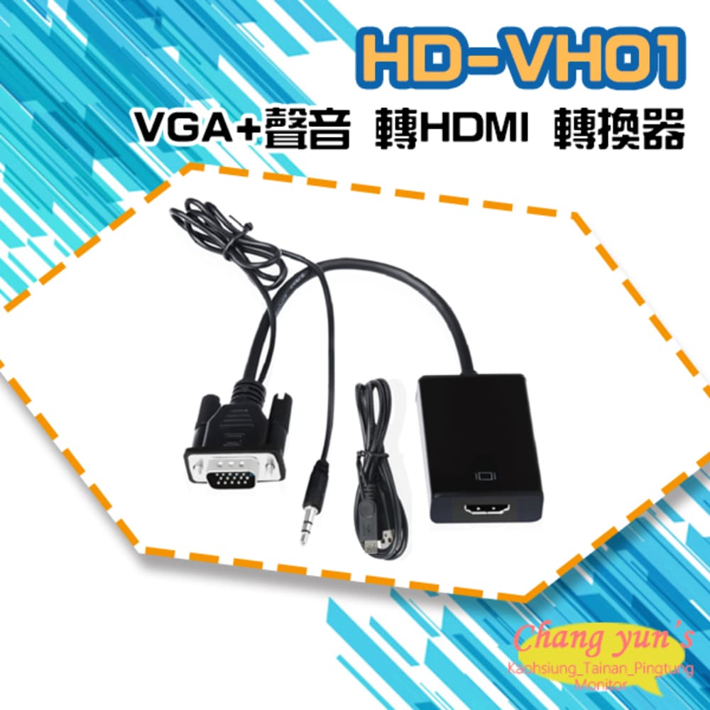 HD-VH01 VGA+聲音 轉HDMI 轉換器