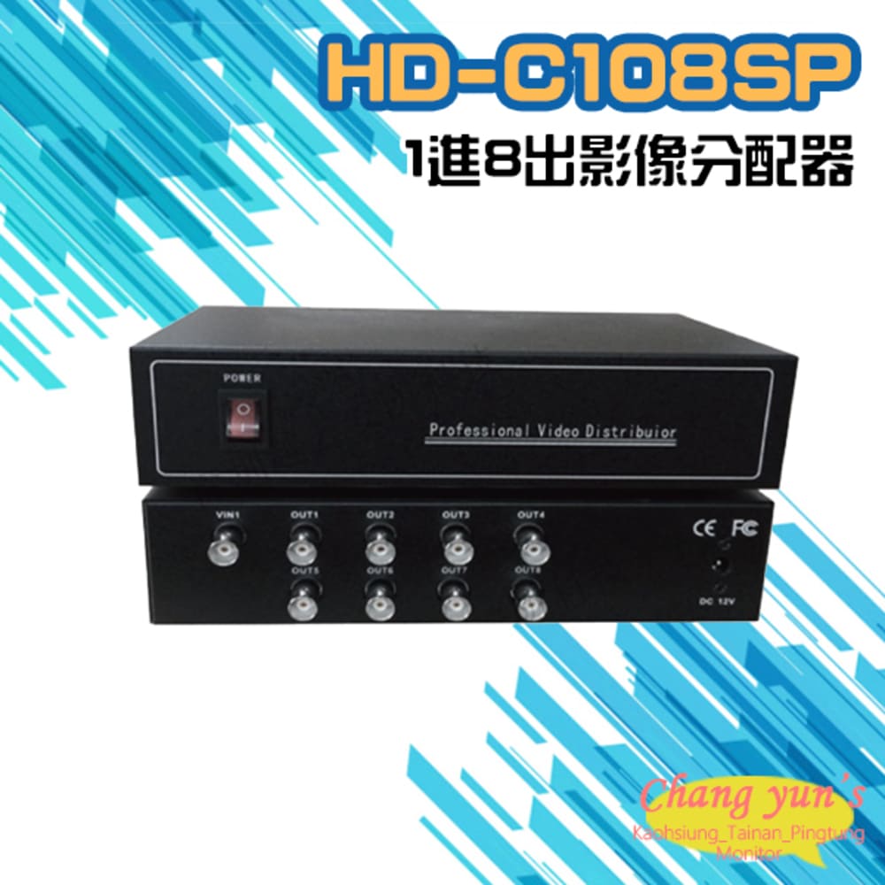 HD-C108SP AHD CVI TVI CVBS 1進8出影像分配器