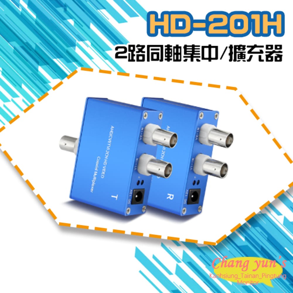 HD-201H 2路四合一同軸訊號集中擴充器