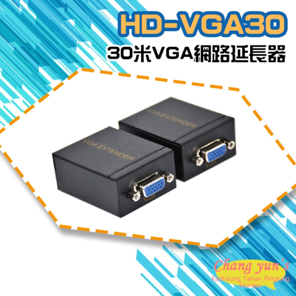 HD-VGA30 30米VGA網路延長器