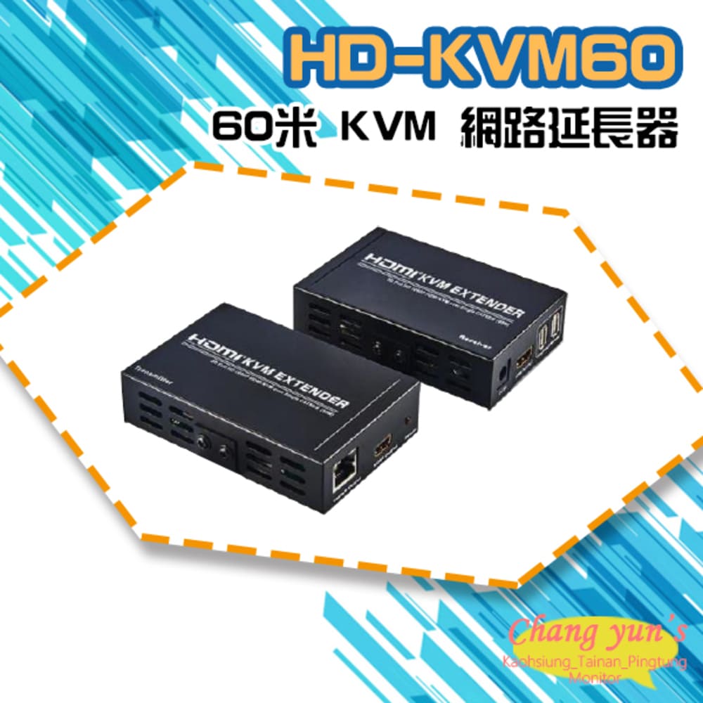 HD-KVM60 60米 KVM 網路延長器