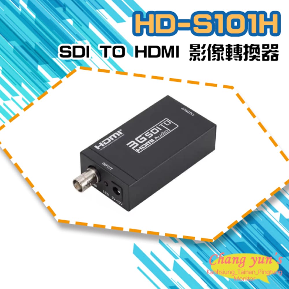 HD-S101H SDI TO HDMI 影像轉換器