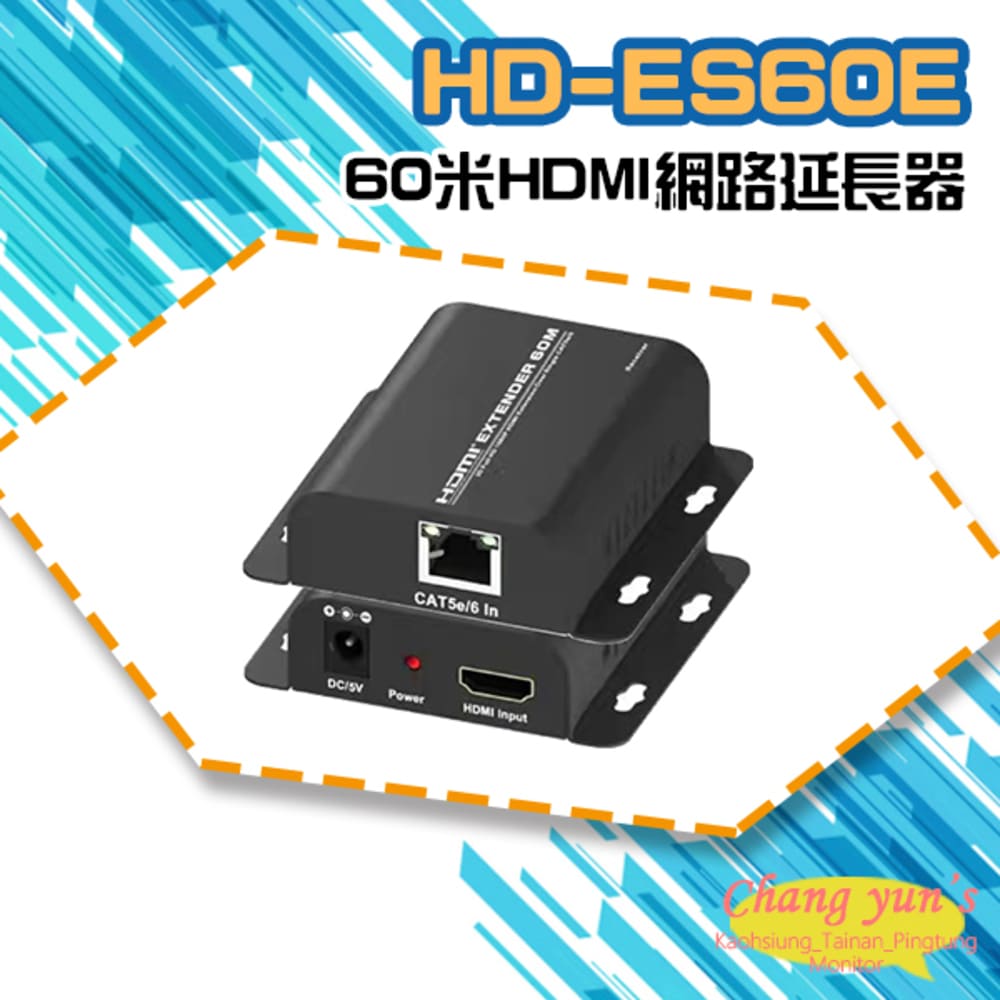 HD-ES60E 60米HDMI網路延長器