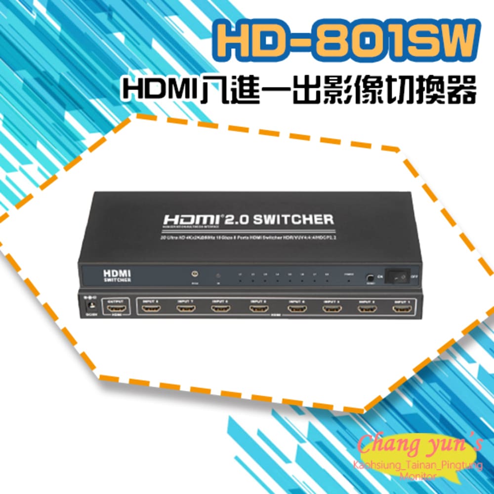 HD-801SW 4K HDMI八進一出影像切換器