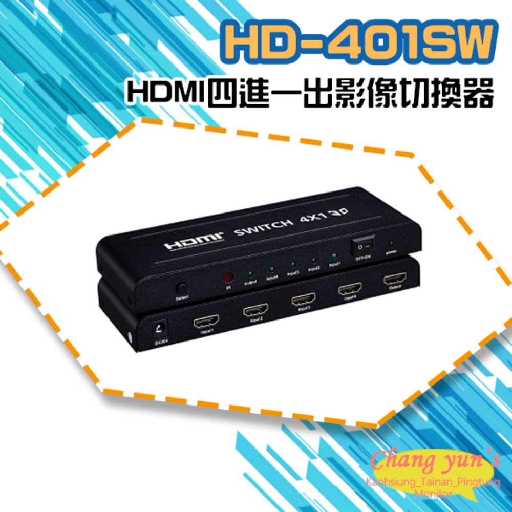 HD-401SW 4K HDMI四進一出影像切換器