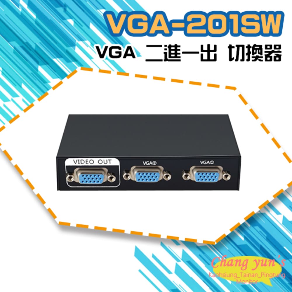 VGA-201SW VGA 二進一出 切換器