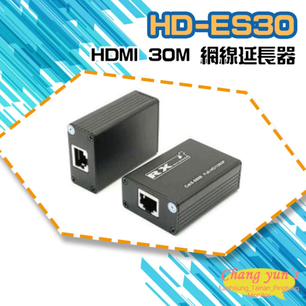 HD-ES30 HDMI 30M無源網線延長器