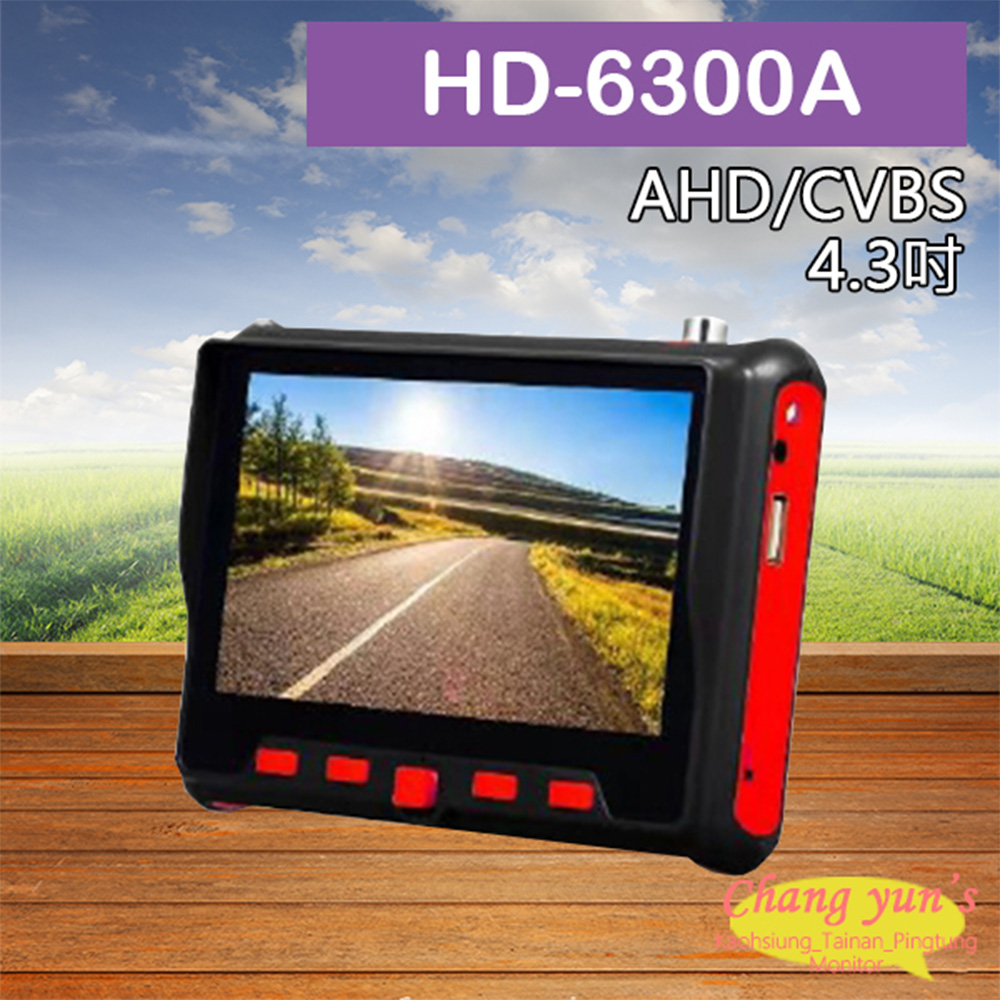 HD-6300A 4.3吋同軸型工程寶