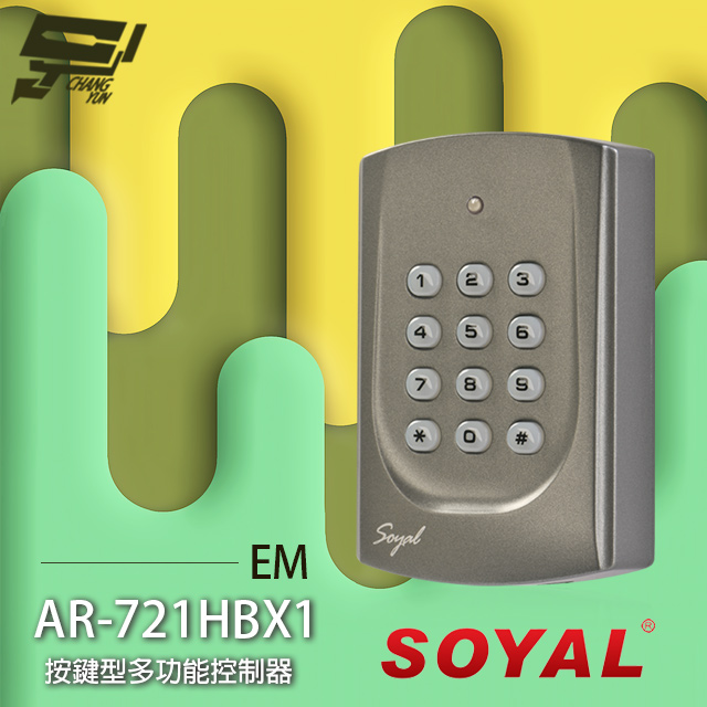 SOYAL AR-721HBX1 EM 單機 按鍵型門禁控制器